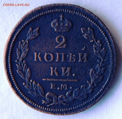 2 копейки 1810 г. (перепутка, R) (до 26-04-2016 г. в 22:00) - DSCN4717.JPG