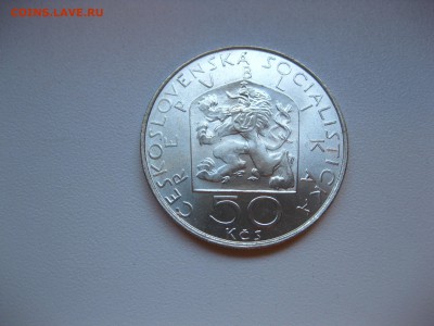 ЧЕХОСЛОВАКИЯ,50 крон 1978г(Зденек Неедлы)!до 22.04.2016 - IMG_3387.JPG