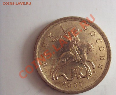 10 коп 2007г.м (похожа на шт.3.3 Б) - DSC01345.JPG