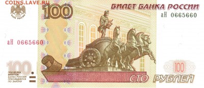 100 рублей аН 0665660 - Scan