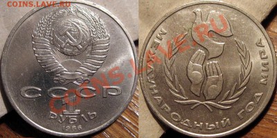 1 рубль Год Мира (Шалаш) до 4.11.2010 22-00 - Шалаш016