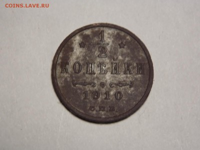 2 коп. 1910г.короткий аук. - DSCN4840.JPG