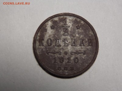 2 коп. 1910г.короткий аук. - DSCN4839.JPG