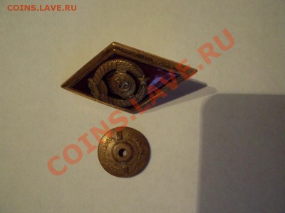 Ромб "Высшая школа МВД СССР" оценка - DSC00400_resize.JPG