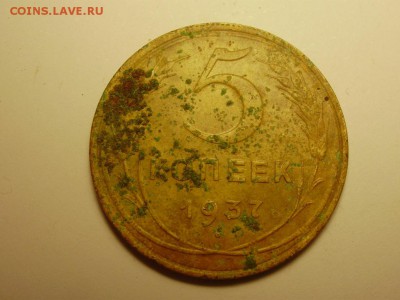 5 копеек 1937 до27.04 22.00мск - P9120007.JPG