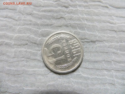 15 копеек 1968 год. - 003.JPG