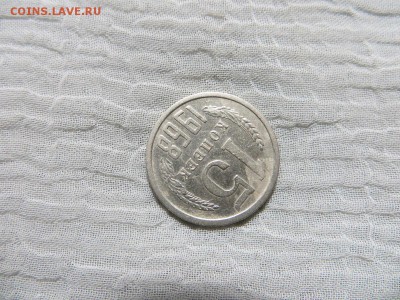 15 копеек 1968 год. - 002.JPG