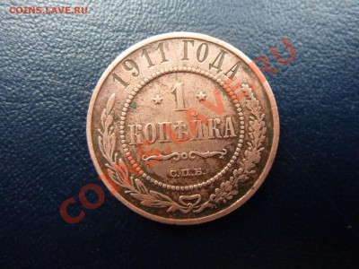1 копейка 1911г.     до 8.11.10 в 22-00 - MEMO0061.JPG