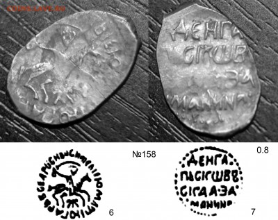 Денга Псковская Василий III - 158.JPG