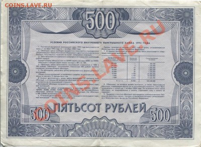 ☻ Российский внутренний выигрышный заём 1992 года ! 7 Штук.☻ - 5