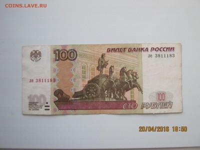 100 руб.1997г.Радар.24.04.2016г.22-00МСК. - IMG_5472.JPG