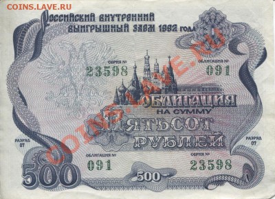 ☻ Российский внутренний выигрышный заём 1992 года ! 7 Штук.☻ - 4