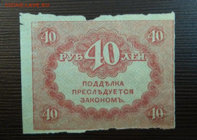 18 бон 1918-1921 годов до 21-04-2016 в 22-00 по мск  с 1 руб - DSC_9838.JPG