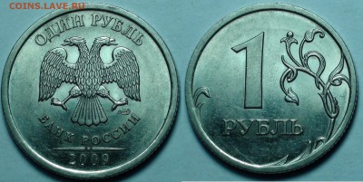 1 рубль 2009 сп немагнитный и другие вопросы от АлексейN - 1 рубль 2009 сп шт. Н-3.22В