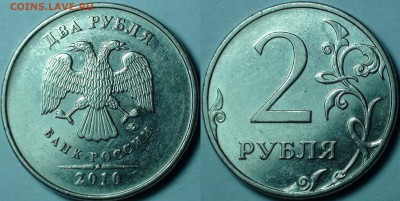 1 рубль 2009 сп немагнитный и другие вопросы от АлексейN - 2 рубля 2010 м шт. В2