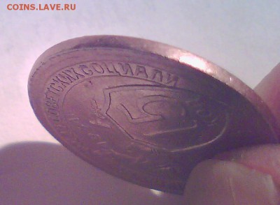 15коп. 1931г. Брак? - Безымянный5.JPG