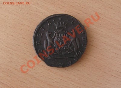Cибирь 5 копеек 1772 КМ плоский гурт. Насколько интересен? - PB014597