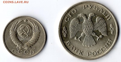 100 рублей 1993г. Раскол - img212