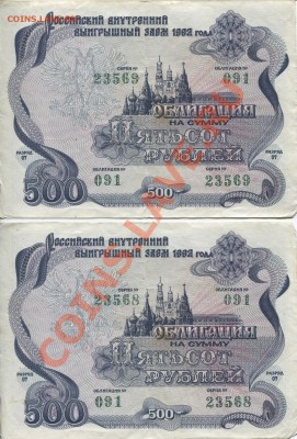 ☻ Российский внутренний выигрышный заём 1992 года ! 7 Штук.☻ - 3