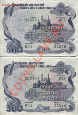 ☻ Российский внутренний выигрышный заём 1992 года ! 7 Штук.☻ - 2