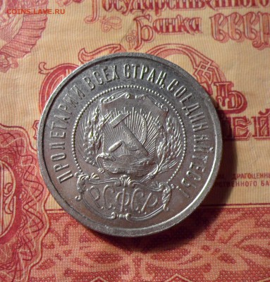 50 копеек 1922г. ПЛ - 002.JPG