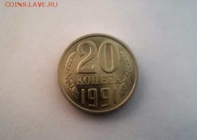 20 КОПЕЕК 1991 М. ГОДА шт.3.3 - DSC02893.JPG