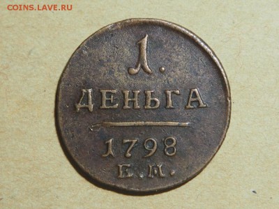 Денга 1798 ЕМ. до 24.04.2016 в 22.00 - P4162307_thumb