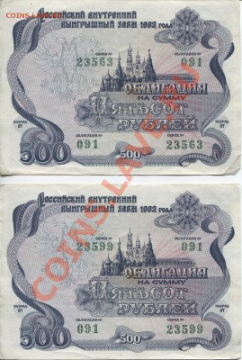 ☻ Российский внутренний выигрышный заём 1992 года ! 7 Штук.☻ - 1