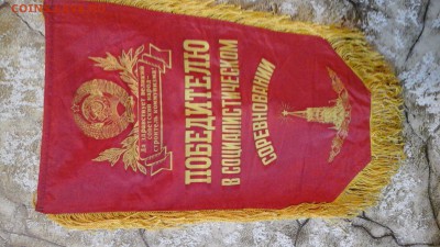 Вымпелы СССР (всего есть 9 разных) до 25.04. 2016 - 20160422_064406