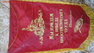 Вымпелы СССР (всего есть 9 разных) до 25.04. 2016 - 20160422_064526