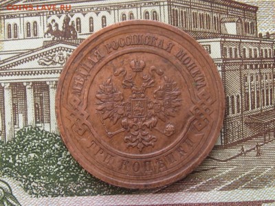 3 копейки 1915 г. до 26.04.2016 г. 22.00 - 3 к 1915