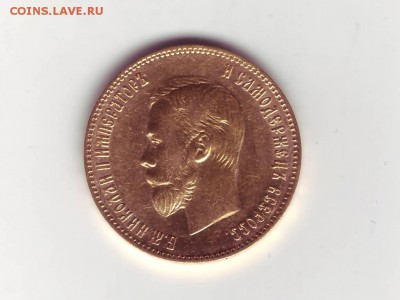10 рублей 1902 АР - image