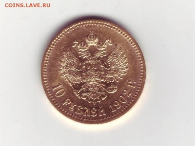 10 рублей 1902 АР - image
