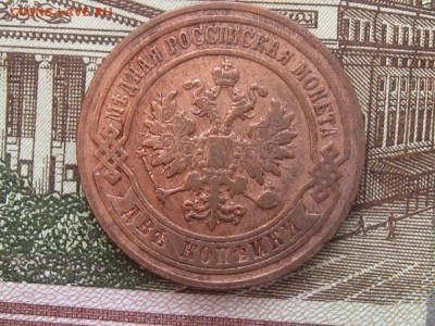 2 копейки 1905 г. до 26.04.2016 г. 22.00 - 2 коп 1905