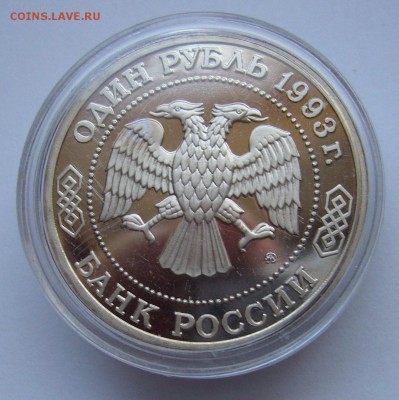 Тимирязев.Пруф.Капсула.(до 23.04. в 22-00) - P1020558.JPG