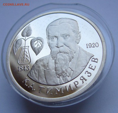 Тимирязев.Пруф.Капсула.(до 23.04. в 22-00) - P1020560.JPG