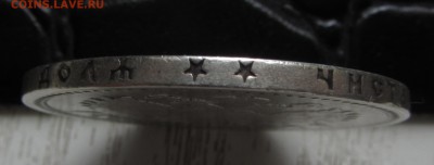 РУБЛЬ 1897г. две звезды на гурте. ДО 25 АПРЕЛЯ. - IMG_6815.JPG