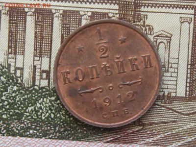 2 копейки 1912 до 26.04.16.г 22.00 - пол 1912