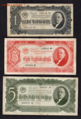 СCCР 1,3,5 Червонцев 1937 (3 штуки) до 25.04. в 22.00 мск - img013 (2)