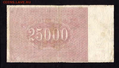 РСФСР 25000 Рублей 1921 до 25.04. в 22.00 мск - аэ (2)