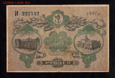 Украина Одесса 25 Рублей 1917 до 25.04. в 22.00 мск - и