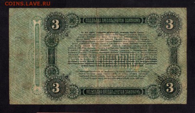 Украина Одесса 3 Рубля 1917 до 25.04. в 22.00 мск - 4 (2)