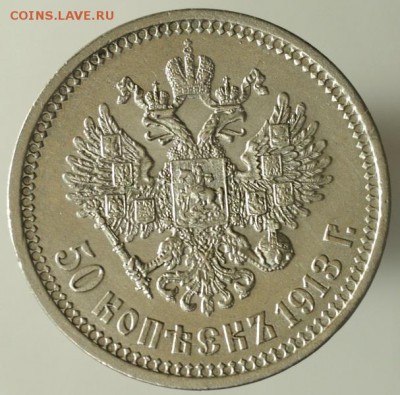 50 копеек 1913 - image