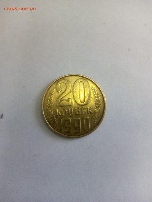 20 копеек 1990 года на кружке от 3 копеек - IMG_20160422_092114