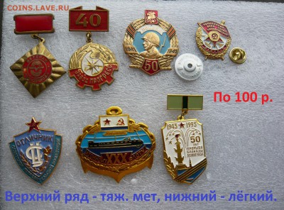 Значки на разные темы по 20,30,50, 100 и более руб. Фикс. - 100р..JPG