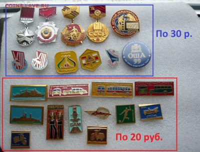 Значки на разные темы по 20,30,50, 100 и более руб. Фикс. - 30 и 20.JPG