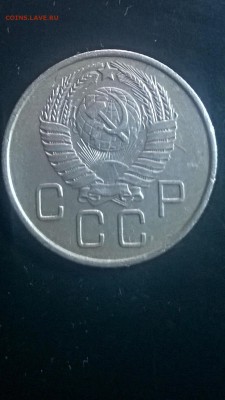 20 копеек 1957 - WP_20160422_09_28_57_Pro (2)