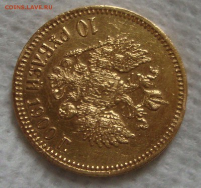 10 рублей 1900 года, ФЗ, золото до 24.04.16г. 21-00 Москвы - MM4
