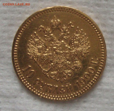 10 рублей 1900 года, ФЗ, золото до 24.04.16г. 21-00 Москвы - MM3