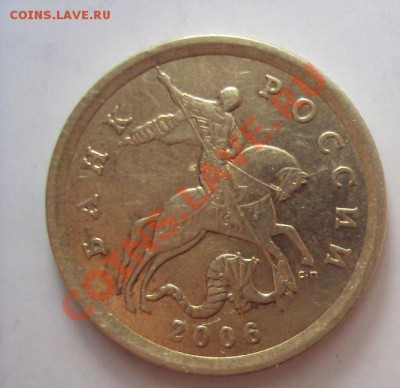 10 коп 2006 сп стародед (шт.2.22 Б сп мелкие) - DSC01346.JPG